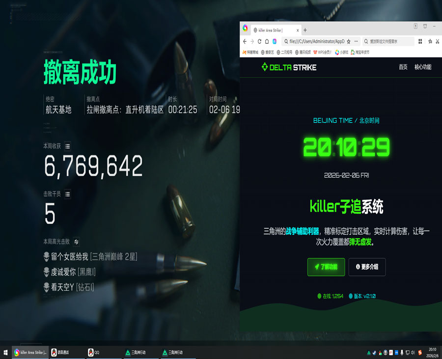 三角洲外挂介绍软件效果